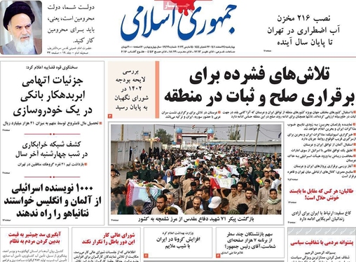 صفحه نخست روزنامه‌های کشور - چهارشنبه ۲۴ اسفند ۱۴۰۱