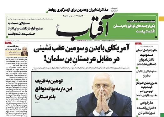 صفحه نخست روزنامه‌های کشور - چهارشنبه ۲۴ اسفند ۱۴۰۱