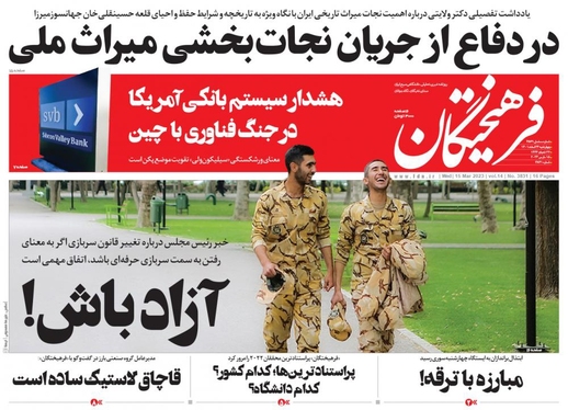 صفحه نخست روزنامه‌های کشور - چهارشنبه ۲۴ اسفند ۱۴۰۱