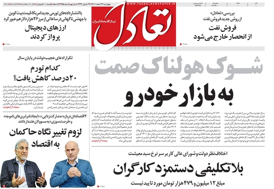 صفحه نخست روزنامه‌های کشور - چهارشنبه ۲۴ اسفند ۱۴۰۱