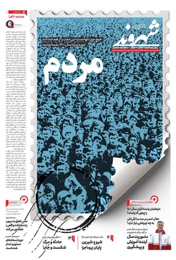 صفحه نخست روزنامه‌های کشور - چهارشنبه ۲۴ اسفند ۱۴۰۱