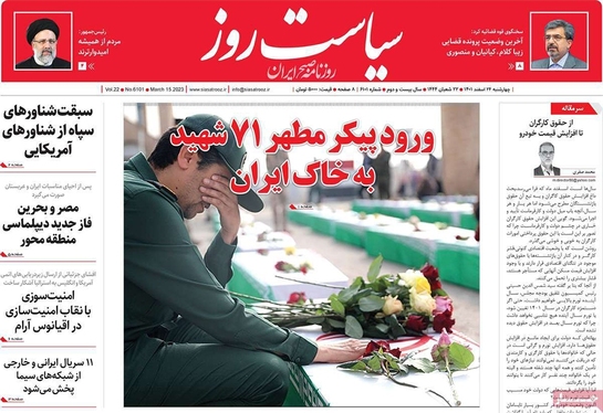 صفحه نخست روزنامه‌های کشور - چهارشنبه ۲۴ اسفند ۱۴۰۱