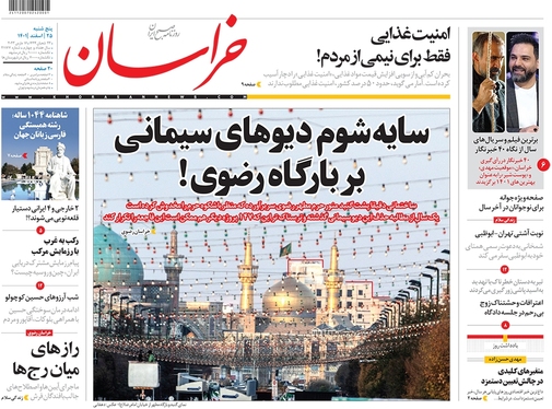 صفحه نخست روزنامه‌های کشور - پنجشنبه ۲۵ اسفند ۱۴۰۱