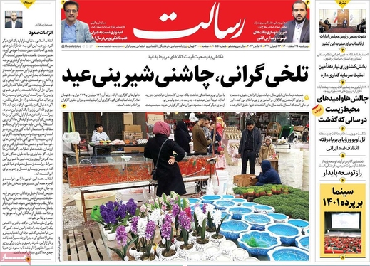 صفحه نخست روزنامه‌های کشور - پنجشنبه ۲۵ اسفند ۱۴۰۱
