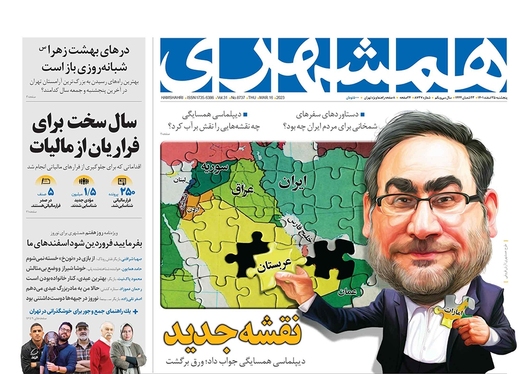 صفحه نخست روزنامه‌های کشور - پنجشنبه ۲۵ اسفند ۱۴۰۱