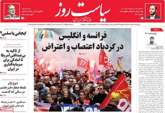 صفحه نخست روزنامه‌های کشور - پنجشنبه ۲۵ اسفند ۱۴۰۱