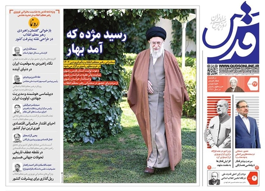 صفحه نخست روزنامه‌های کشور - شنبه ۲۷ اسفند ۱۴۰۱