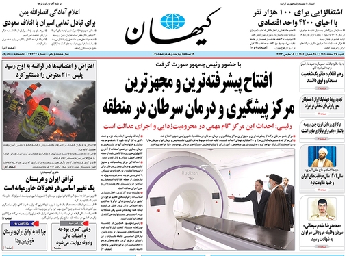 صفحه نخست روزنامه‌های کشور - شنبه ۲۷ اسفند ۱۴۰۱