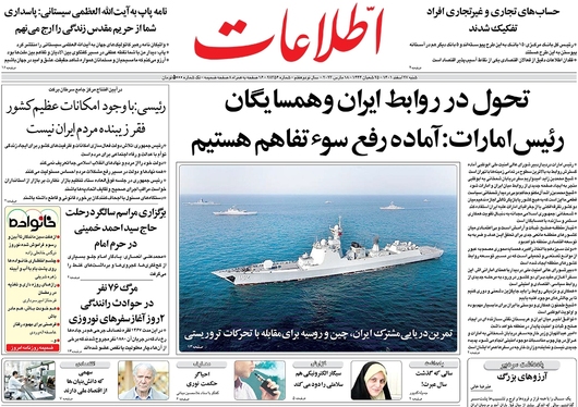 صفحه نخست روزنامه‌های کشور - شنبه ۲۷ اسفند ۱۴۰۱