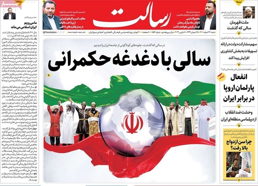 صفحه نخست روزنامه‌های کشور - شنبه ۲۷ اسفند ۱۴۰۱
