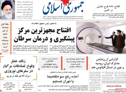 صفحه نخست روزنامه‌های کشور - شنبه ۲۷ اسفند ۱۴۰۱