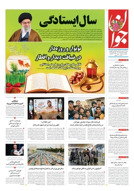 صفحه نخست روزنامه‌های کشور - شنبه ۲۷ اسفند ۱۴۰۱