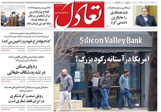 صفحه نخست روزنامه‌های کشور - شنبه ۲۷ اسفند ۱۴۰۱