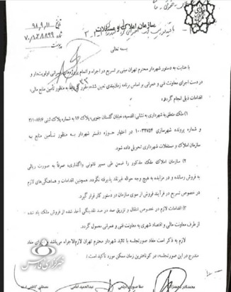 خانه تاریخی شهرداران تهران به فروش می‌رسد