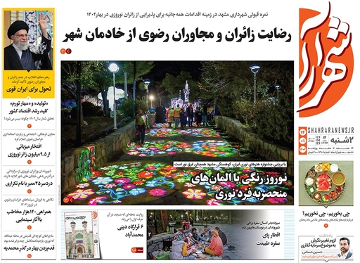 صفحه نخست روزنامه‌های کشور - دوشنبه ۱۴ فروردین ۱۴۰۲