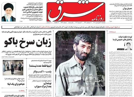 صفحه نخست روزنامه‌های کشور - دوشنبه ۱۴ فروردین ۱۴۰۲