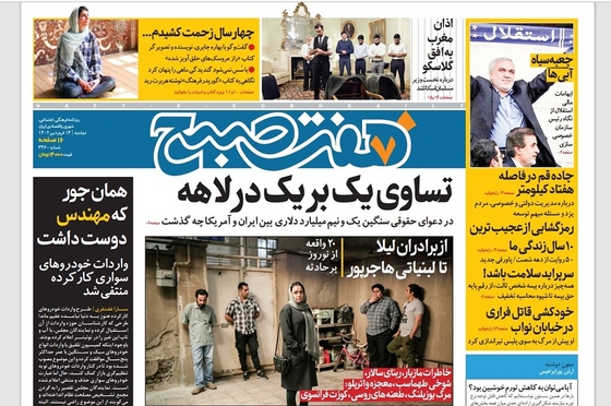 صفحه نخست روزنامه‌های کشور - دوشنبه ۱۴ فروردین ۱۴۰۲