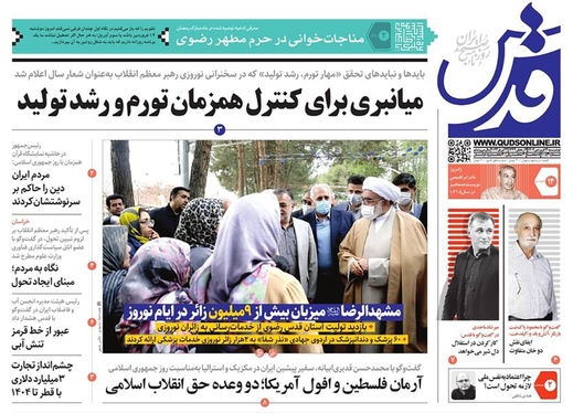 صفحه نخست روزنامه‌های کشور - دوشنبه ۱۴ فروردین ۱۴۰۲