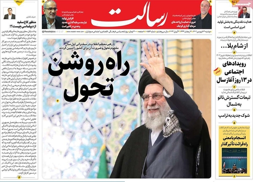 صفحه نخست روزنامه‌های کشور - دوشنبه ۱۴ فروردین ۱۴۰۲