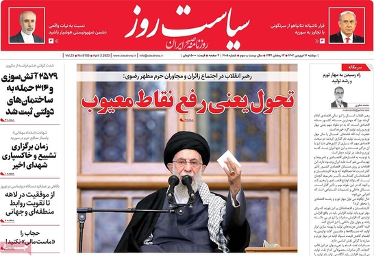صفحه نخست روزنامه‌های کشور - دوشنبه ۱۴ فروردین ۱۴۰۲