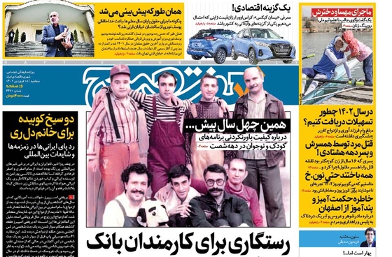 صفحه نخست روزنامه‌های کشور - سه‌شنبه ۱۵ فروردین ۱۴۰۲