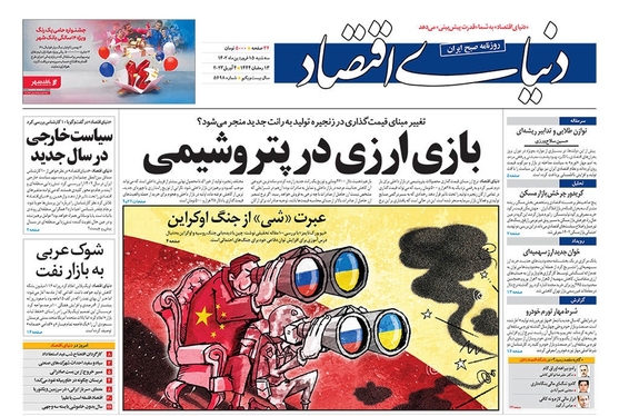 صفحه نخست روزنامه‌های کشور - سه‌شنبه ۱۵ فروردین ۱۴۰۲