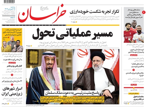 صفحه نخست روزنامه‌های کشور - سه‌شنبه ۱۵ فروردین ۱۴۰۲