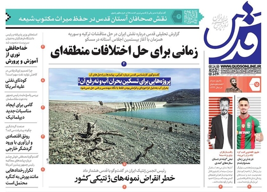 صفحه نخست روزنامه‌های کشور - سه‌شنبه ۱۵ فروردین ۱۴۰۲