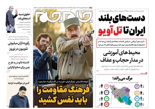 صفحه نخست روزنامه‌های کشور - سه‌شنبه ۱۵ فروردین ۱۴۰۲