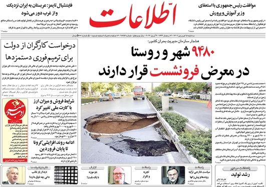 صفحه نخست روزنامه‌های کشور - سه‌شنبه ۱۵ فروردین ۱۴۰۲