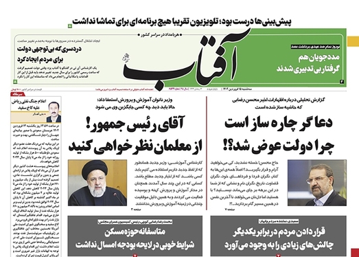 صفحه نخست روزنامه‌های کشور - سه‌شنبه ۱۵ فروردین ۱۴۰۲
