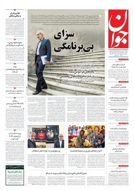 صفحه نخست روزنامه‌های کشور - سه‌شنبه ۱۵ فروردین ۱۴۰۲