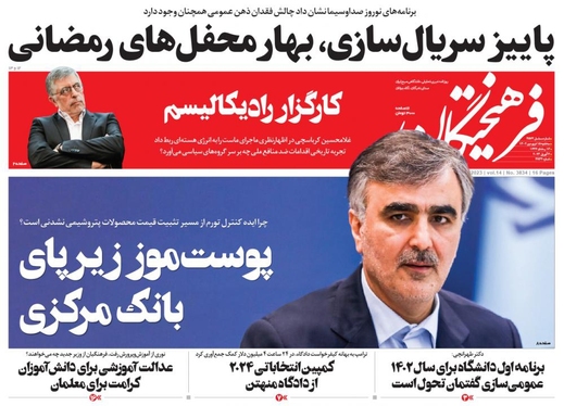 صفحه نخست روزنامه‌های کشور - سه‌شنبه ۱۵ فروردین ۱۴۰۲