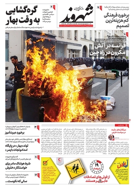 صفحه نخست روزنامه‌های کشور - سه‌شنبه ۱۵ فروردین ۱۴۰۲