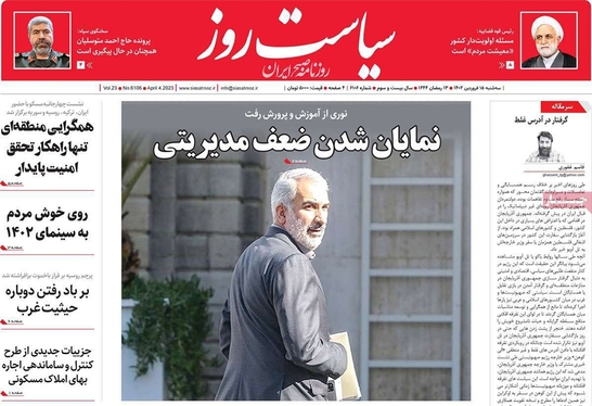 صفحه نخست روزنامه‌های کشور - سه‌شنبه ۱۵ فروردین ۱۴۰۲