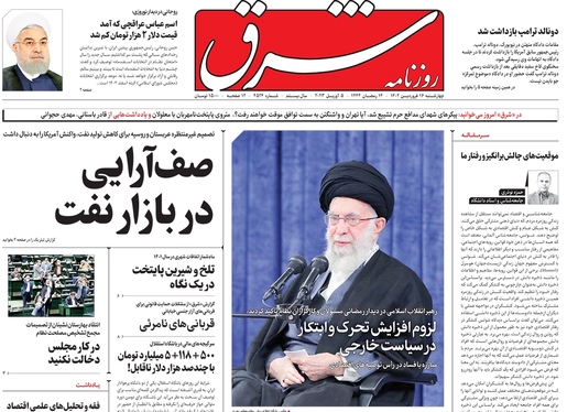 صفحه نخست روزنامه‌های کشور - چهارشنبه ۱۶ فروردین ۱۴۰۲