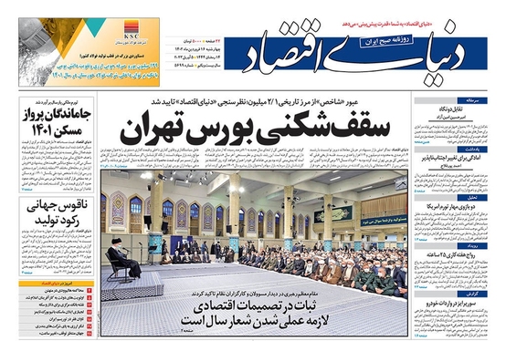 صفحه نخست روزنامه‌های کشور - چهارشنبه ۱۶ فروردین ۱۴۰۲