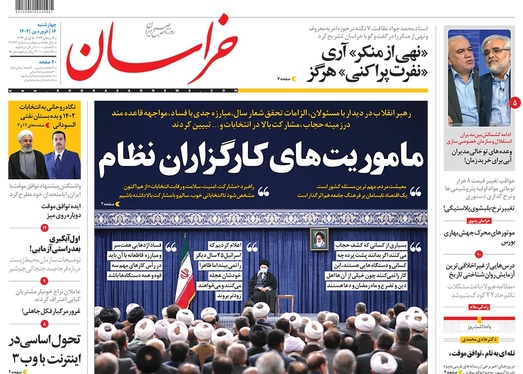 صفحه نخست روزنامه‌های کشور - چهارشنبه ۱۶ فروردین ۱۴۰۲