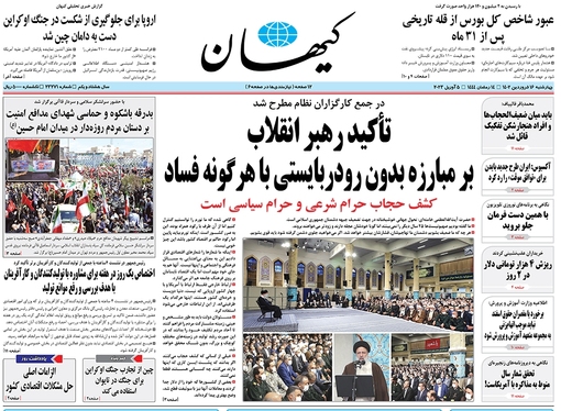 صفحه نخست روزنامه‌های کشور - چهارشنبه ۱۶ فروردین ۱۴۰۲