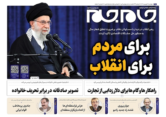 صفحه نخست روزنامه‌های کشور - چهارشنبه ۱۶ فروردین ۱۴۰۲