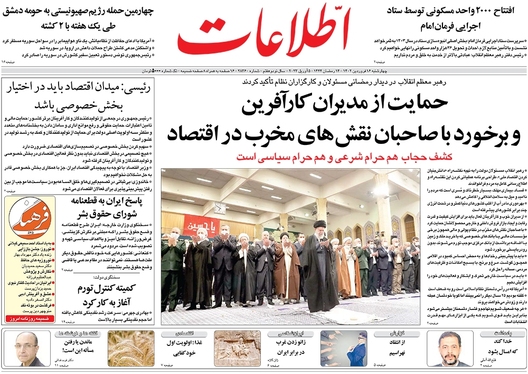 صفحه نخست روزنامه‌های کشور - چهارشنبه ۱۶ فروردین ۱۴۰۲