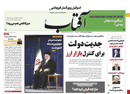 صفحه نخست روزنامه‌های کشور - چهارشنبه ۱۶ فروردین ۱۴۰۲