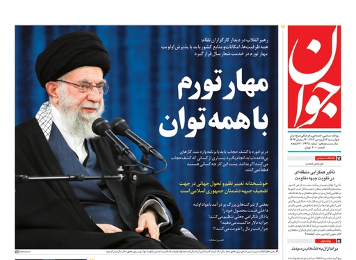 صفحه نخست روزنامه‌های کشور - چهارشنبه ۱۶ فروردین ۱۴۰۲