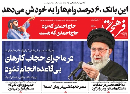 صفحه نخست روزنامه‌های کشور - چهارشنبه ۱۶ فروردین ۱۴۰۲