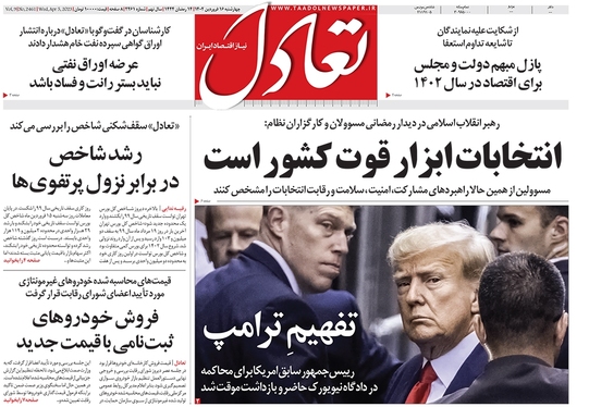 صفحه نخست روزنامه‌های کشور - چهارشنبه ۱۶ فروردین ۱۴۰۲