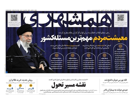 صفحه نخست روزنامه‌های کشور - چهارشنبه ۱۶ فروردین ۱۴۰۲