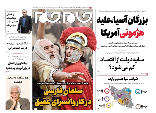صفحه نخست روزنامه‌های کشور - پنجشنبه ۱۷ فروردین ۱۴۰۲