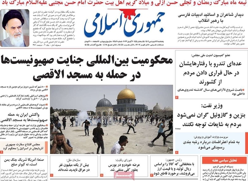 صفحه نخست روزنامه‌های کشور - پنجشنبه ۱۷ فروردین ۱۴۰۲