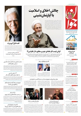 صفحه نخست روزنامه‌های کشور - پنجشنبه ۱۷ فروردین ۱۴۰۲