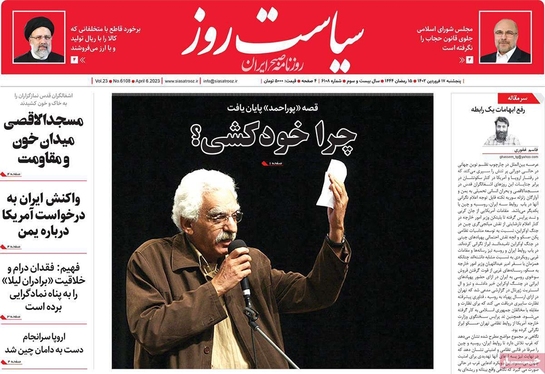 صفحه نخست روزنامه‌های کشور - پنجشنبه ۱۷ فروردین ۱۴۰۲